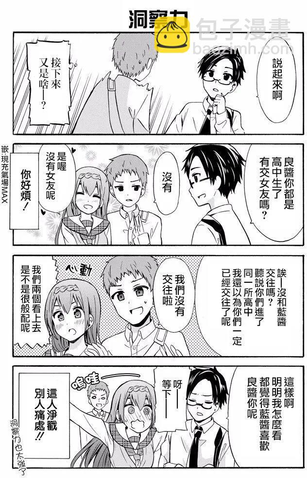 喜歡×透明 - 第16回 - 3