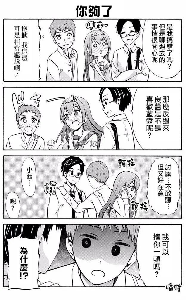喜歡×透明 - 第16回 - 2