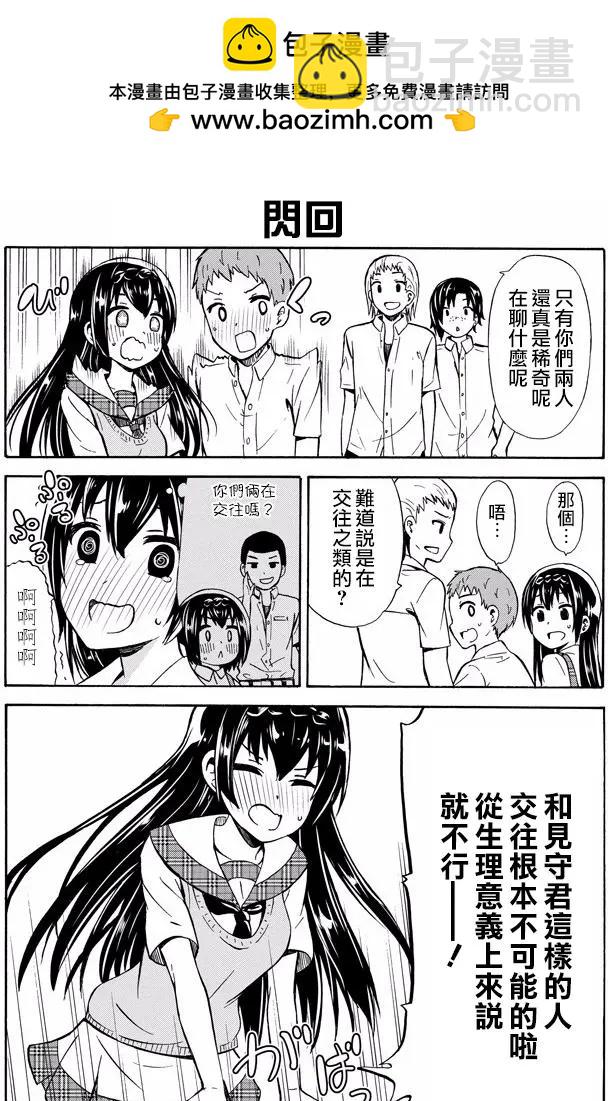 喜歡×透明 - 第22回 - 3