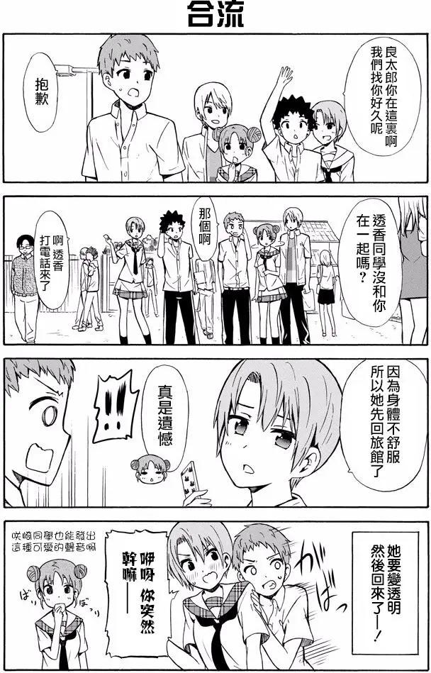 喜歡×透明 - 第22回 - 1