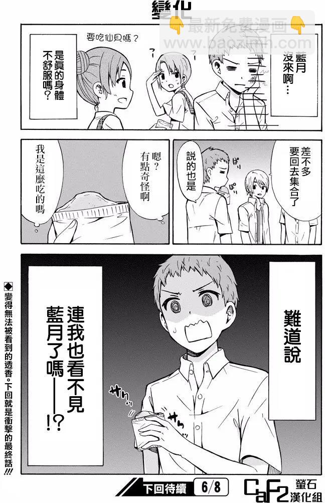 喜歡×透明 - 第22回 - 2