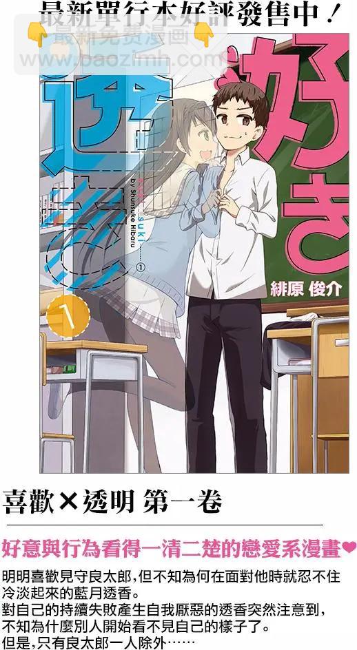 喜歡×透明 - 第22回 - 4
