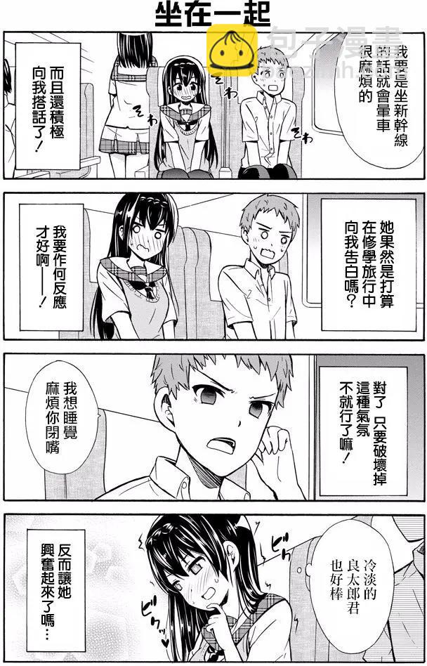 喜歡×透明 - 第22回 - 3