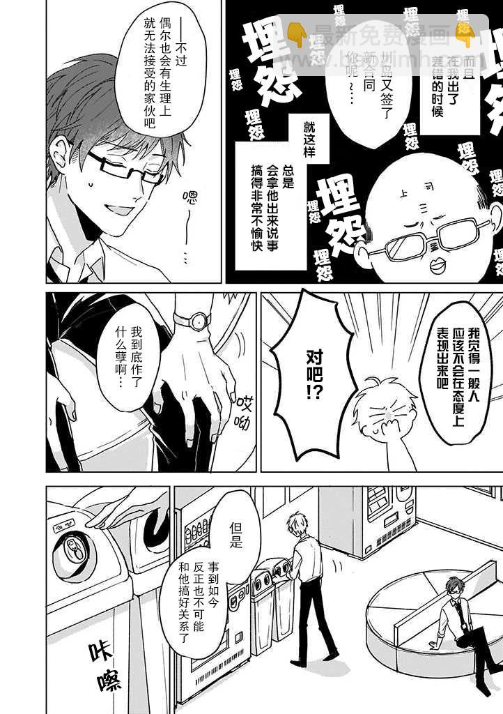 喜歡與討厭僅一紙之隔 - 第1話 - 4