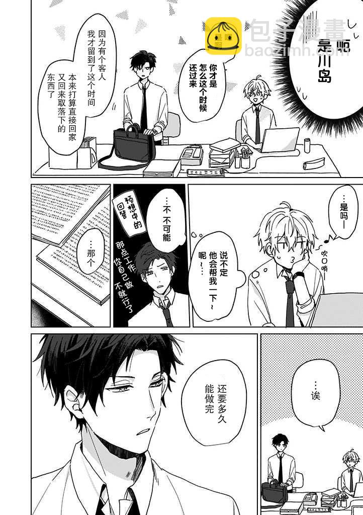 喜歡與討厭僅一紙之隔 - 第1話 - 2