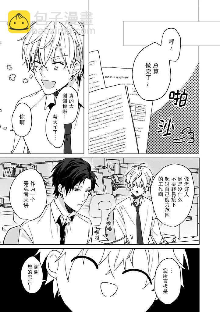 喜歡與討厭僅一紙之隔 - 第1話 - 1