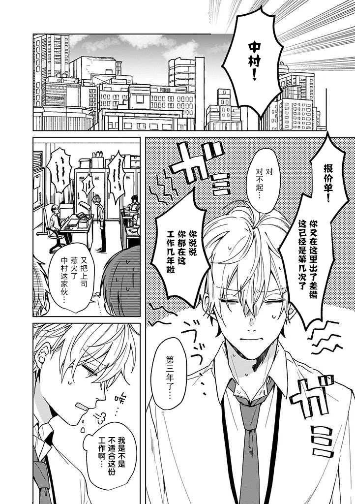 喜歡與討厭僅一紙之隔 - 第1話 - 2