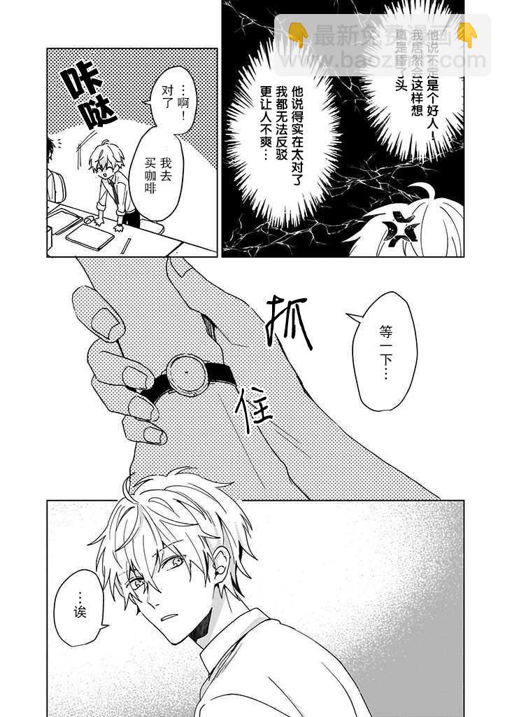 喜歡與討厭僅一紙之隔 - 第1話 - 2