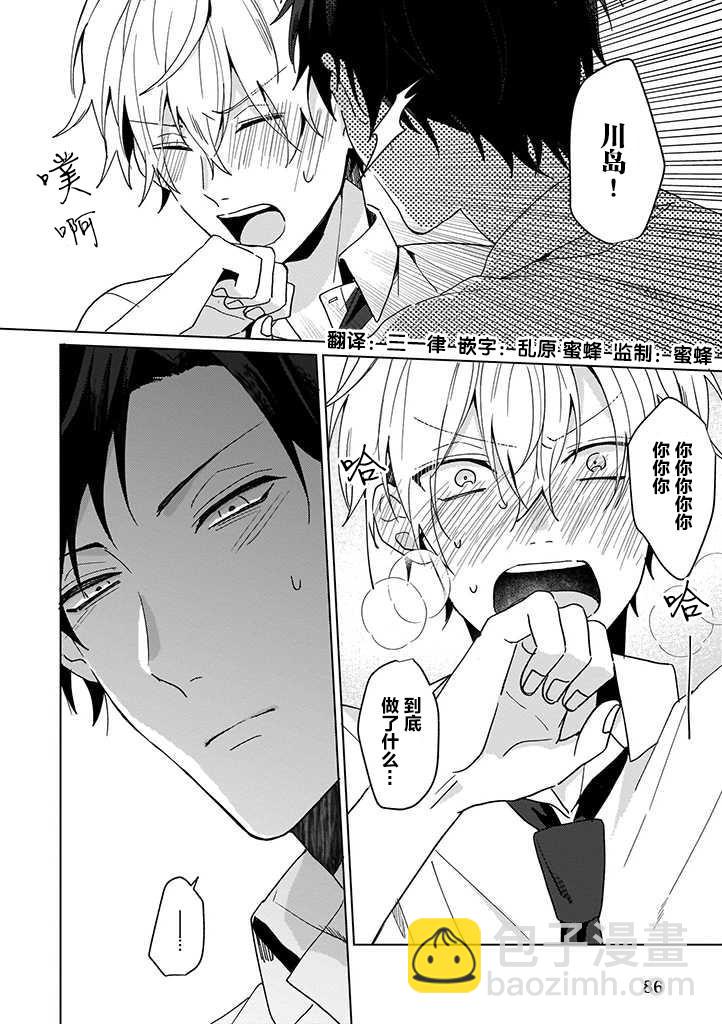 喜歡與討厭僅一紙之隔 - 第1話 - 2