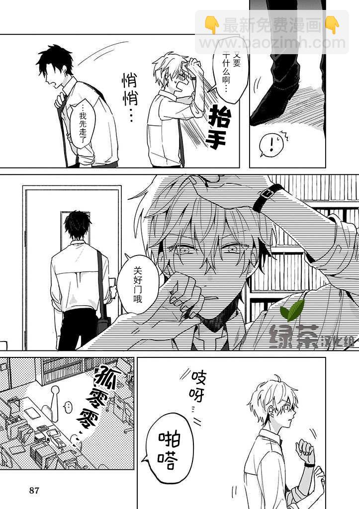 喜歡與討厭僅一紙之隔 - 第1話 - 3