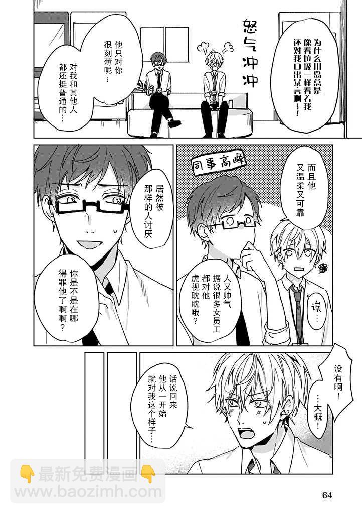 喜歡與討厭僅一紙之隔 - 第1話 - 4