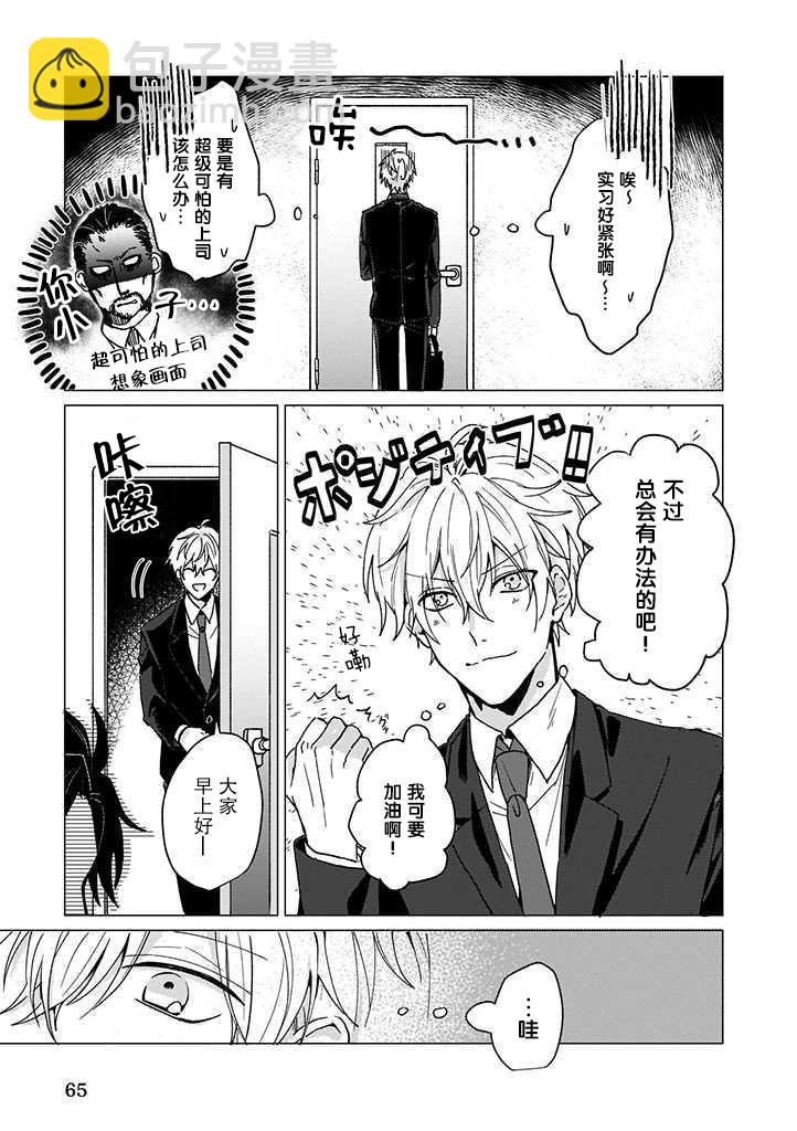 喜歡與討厭僅一紙之隔 - 第1話 - 5