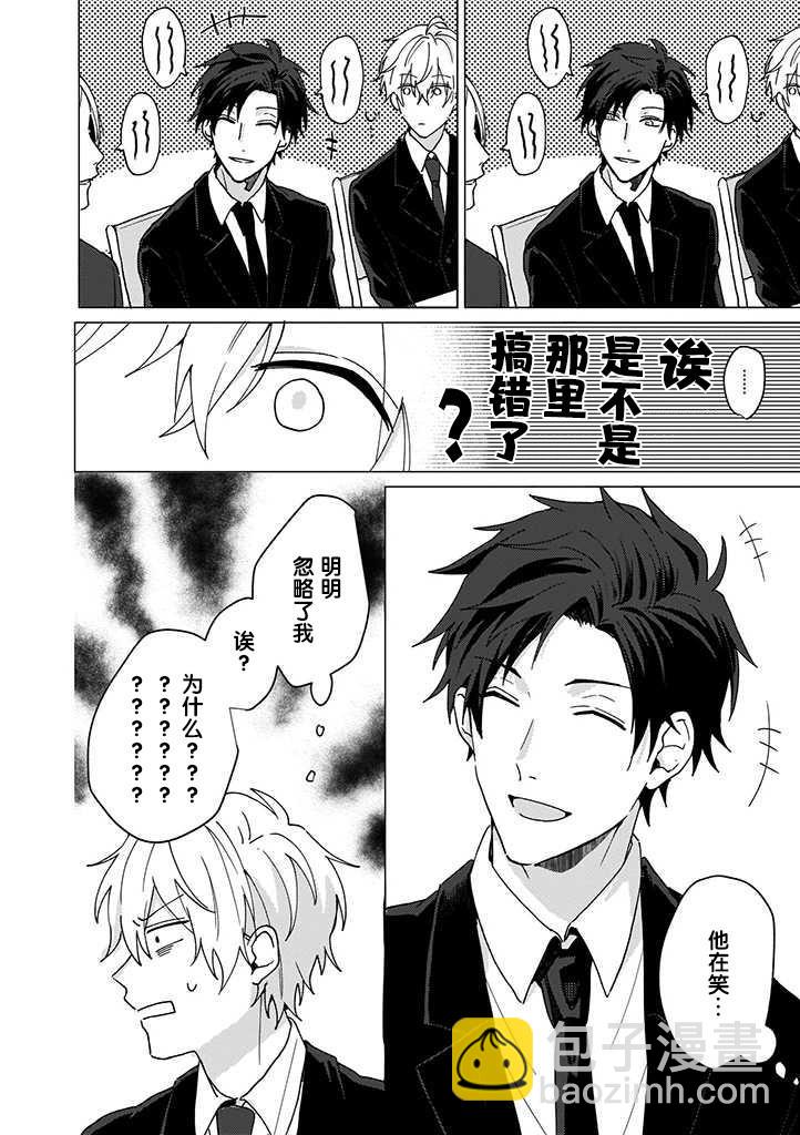 喜歡與討厭僅一紙之隔 - 第1話 - 2