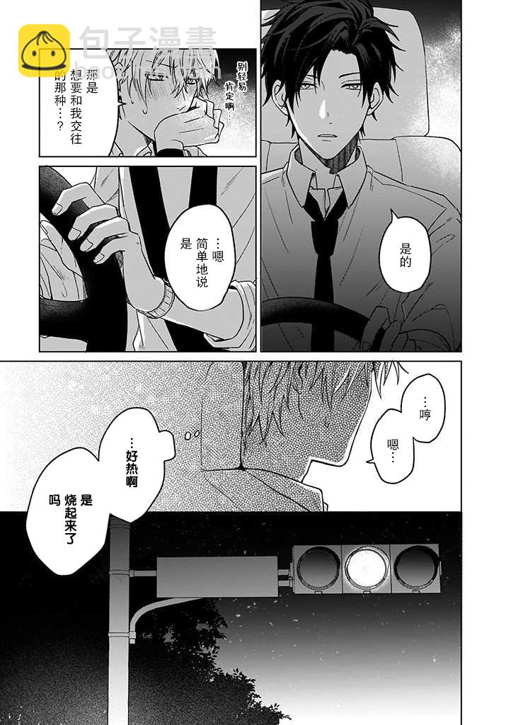 喜歡與討厭僅一紙之隔 - 第3話 - 5