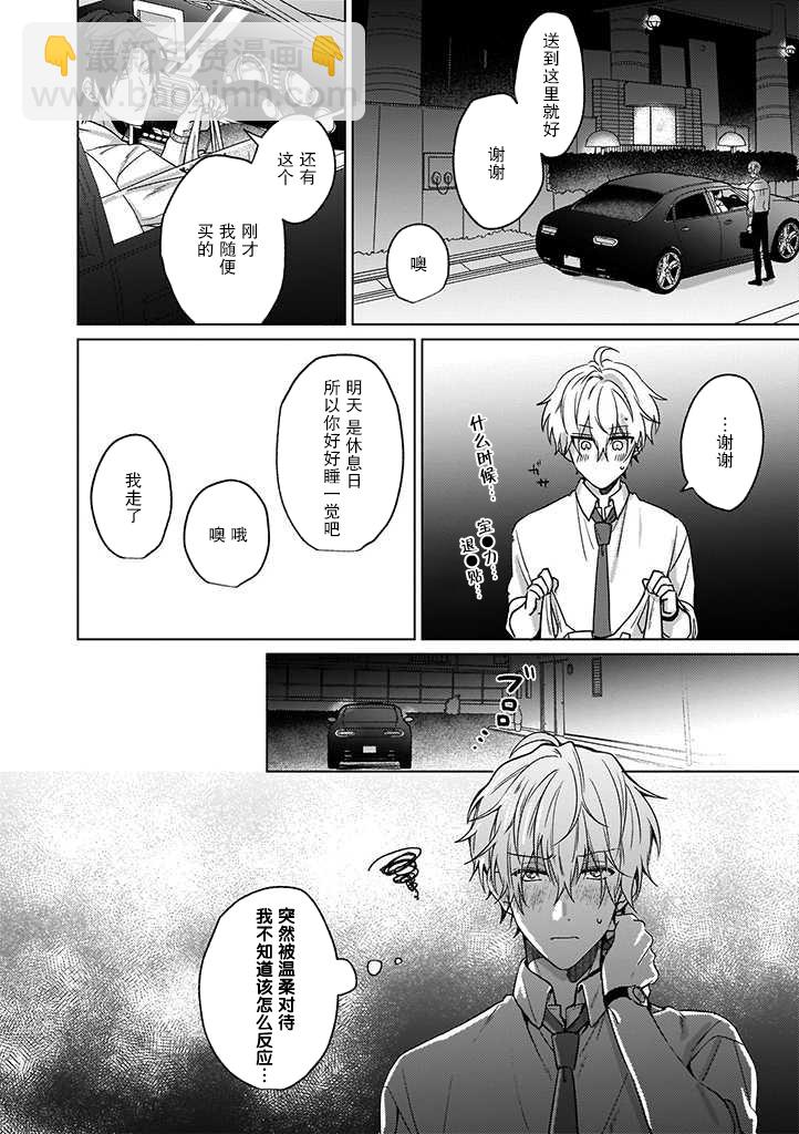 喜歡與討厭僅一紙之隔 - 第3話 - 6