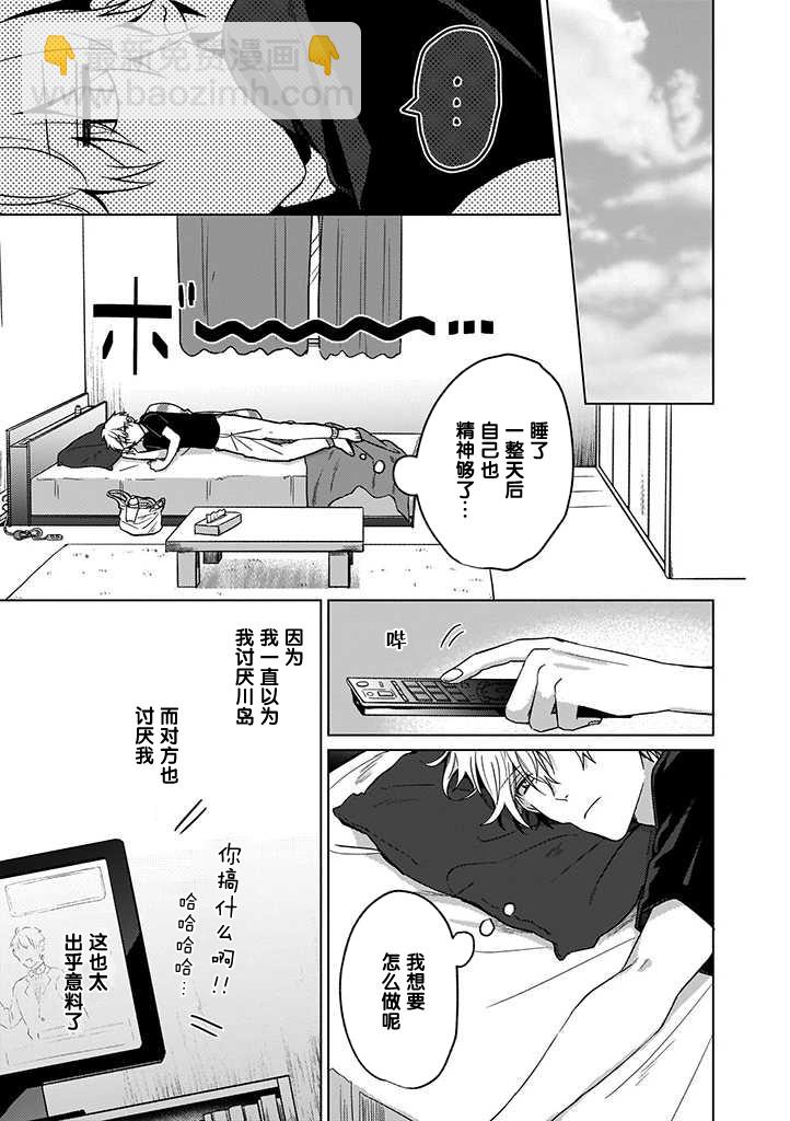 喜歡與討厭僅一紙之隔 - 第3話 - 1