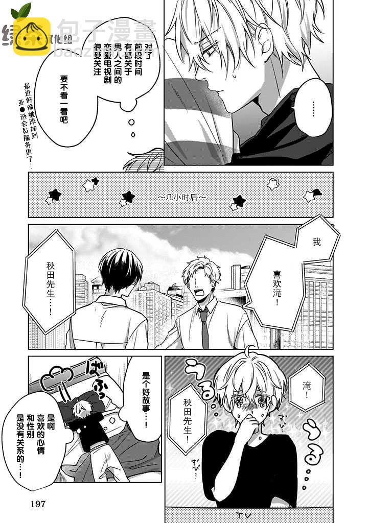 喜歡與討厭僅一紙之隔 - 第3話 - 3