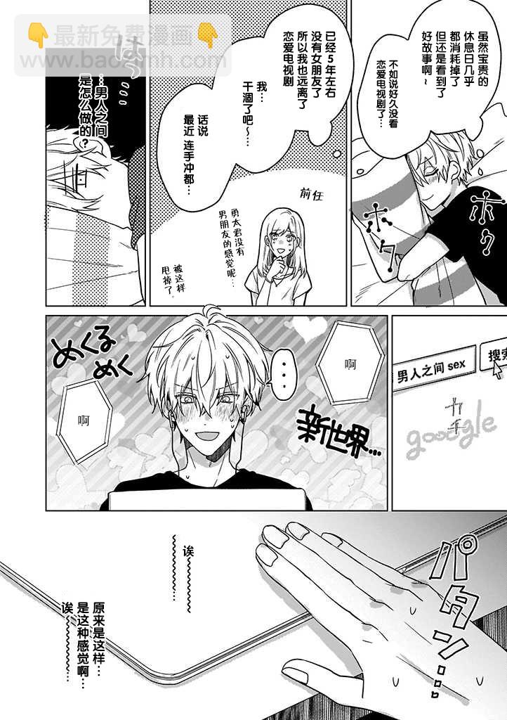 喜歡與討厭僅一紙之隔 - 第3話 - 4