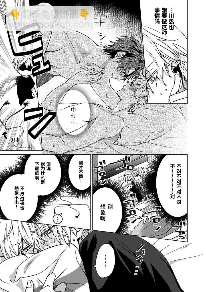 喜歡與討厭僅一紙之隔 - 第3話 - 5