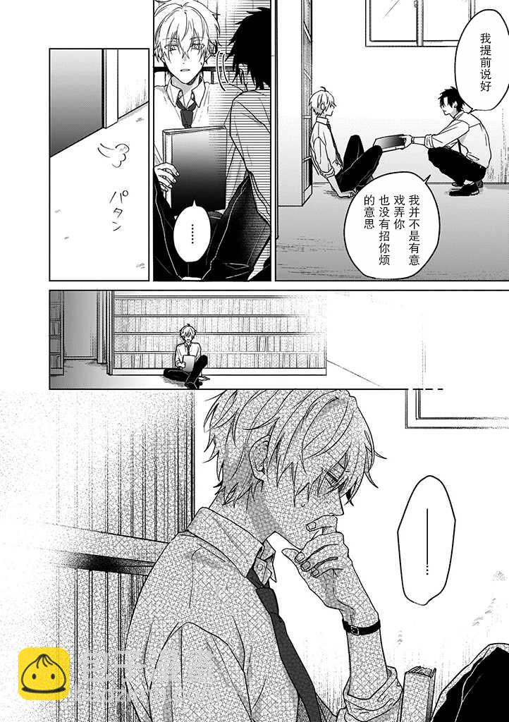 喜歡與討厭僅一紙之隔 - 第3話 - 2