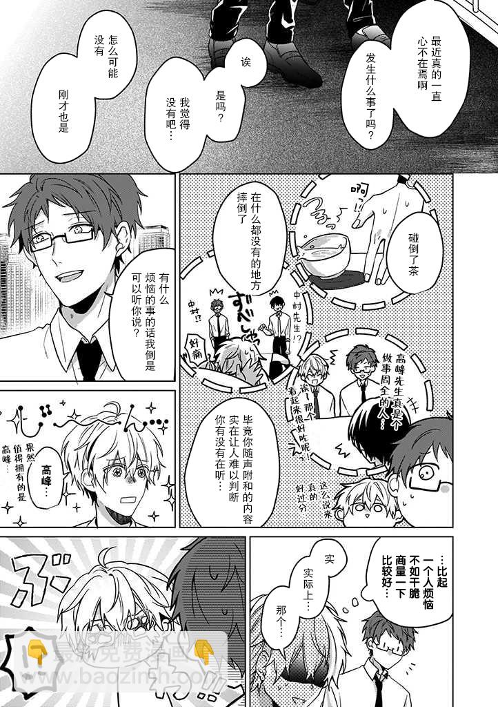 喜歡與討厭僅一紙之隔 - 第3話 - 3