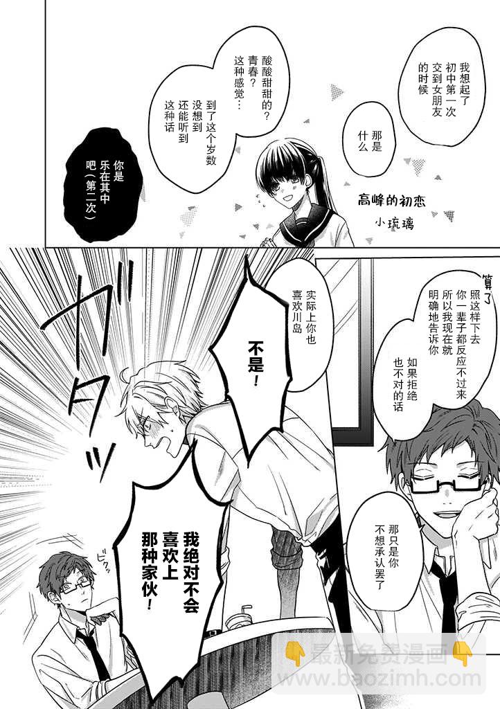 喜歡與討厭僅一紙之隔 - 第3話 - 2