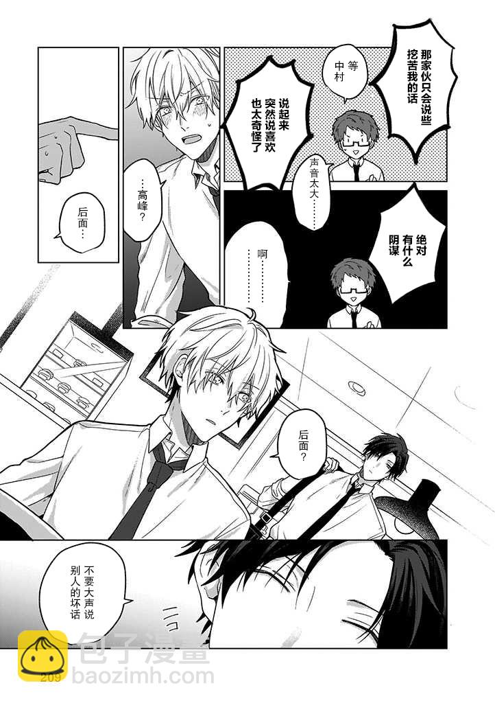 喜歡與討厭僅一紙之隔 - 第3話 - 3