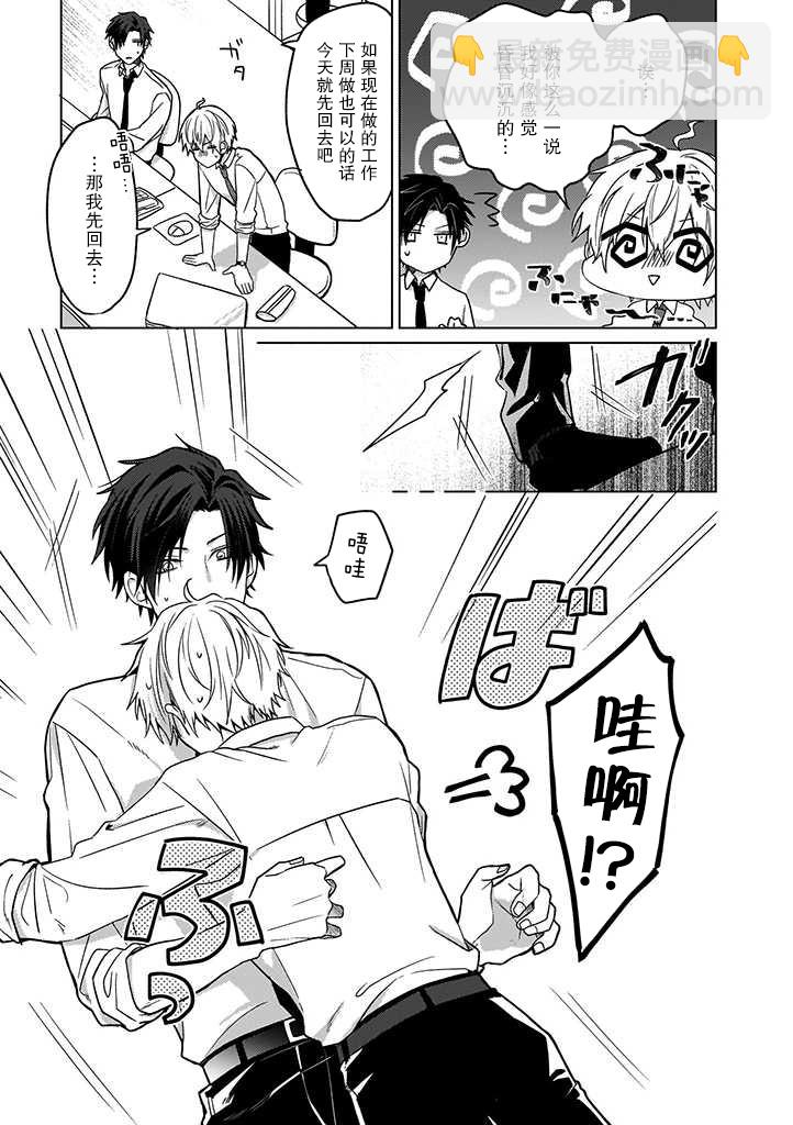 喜歡與討厭僅一紙之隔 - 第3話 - 1