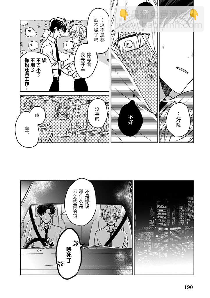 喜歡與討厭僅一紙之隔 - 第3話 - 2