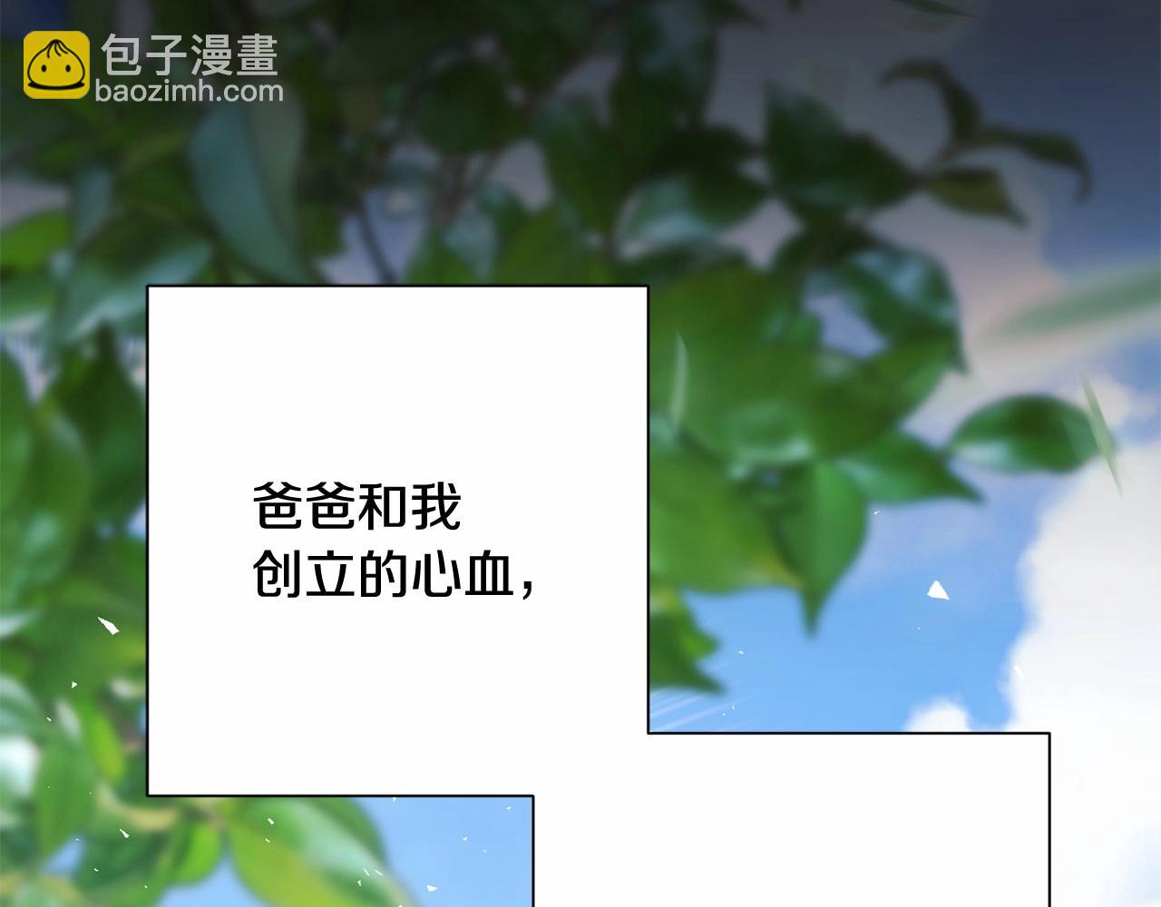 惜花芷·嫡女不折腰 - 序 總裁的新人生(3/5) - 3