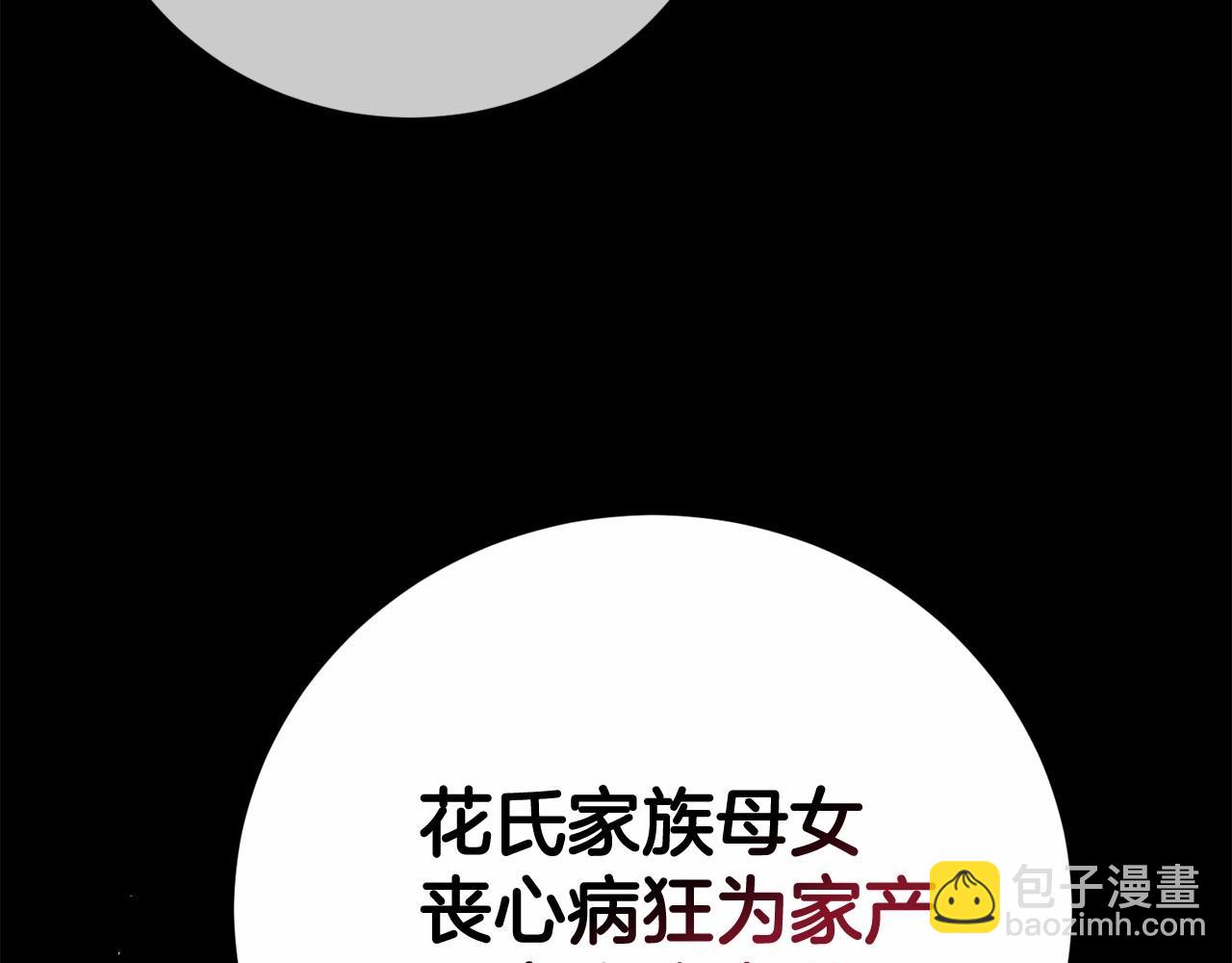 惜花芷·嫡女不折腰 - 序 總裁的新人生(3/5) - 6