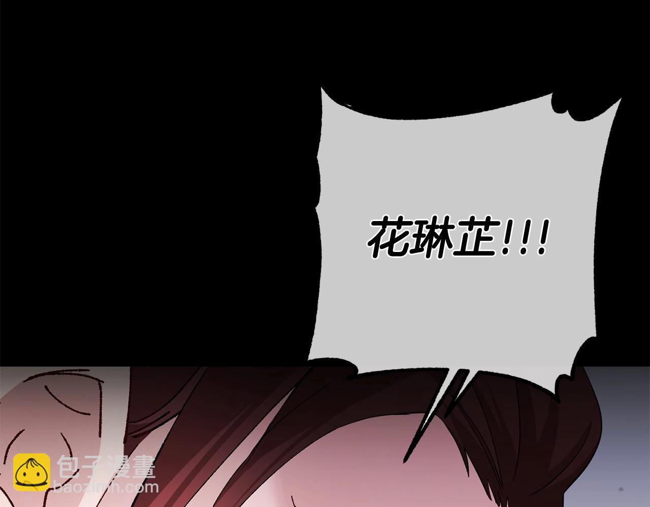 惜花芷·嫡女不折腰 - 序 總裁的新人生(4/5) - 3