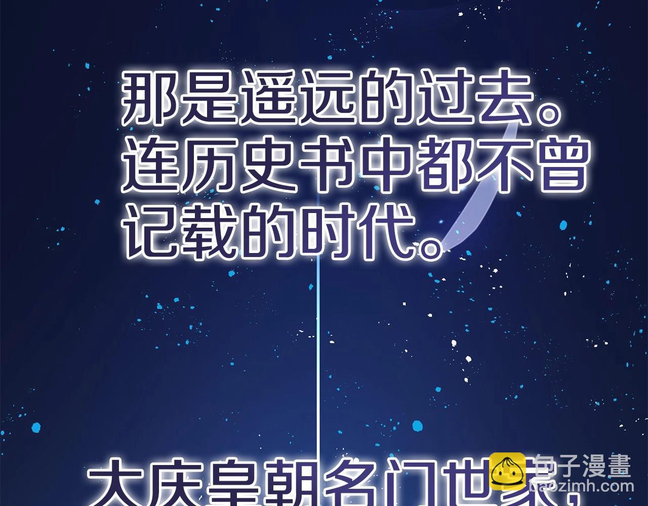 惜花芷·嫡女不折腰 - 序 總裁的新人生(4/5) - 6