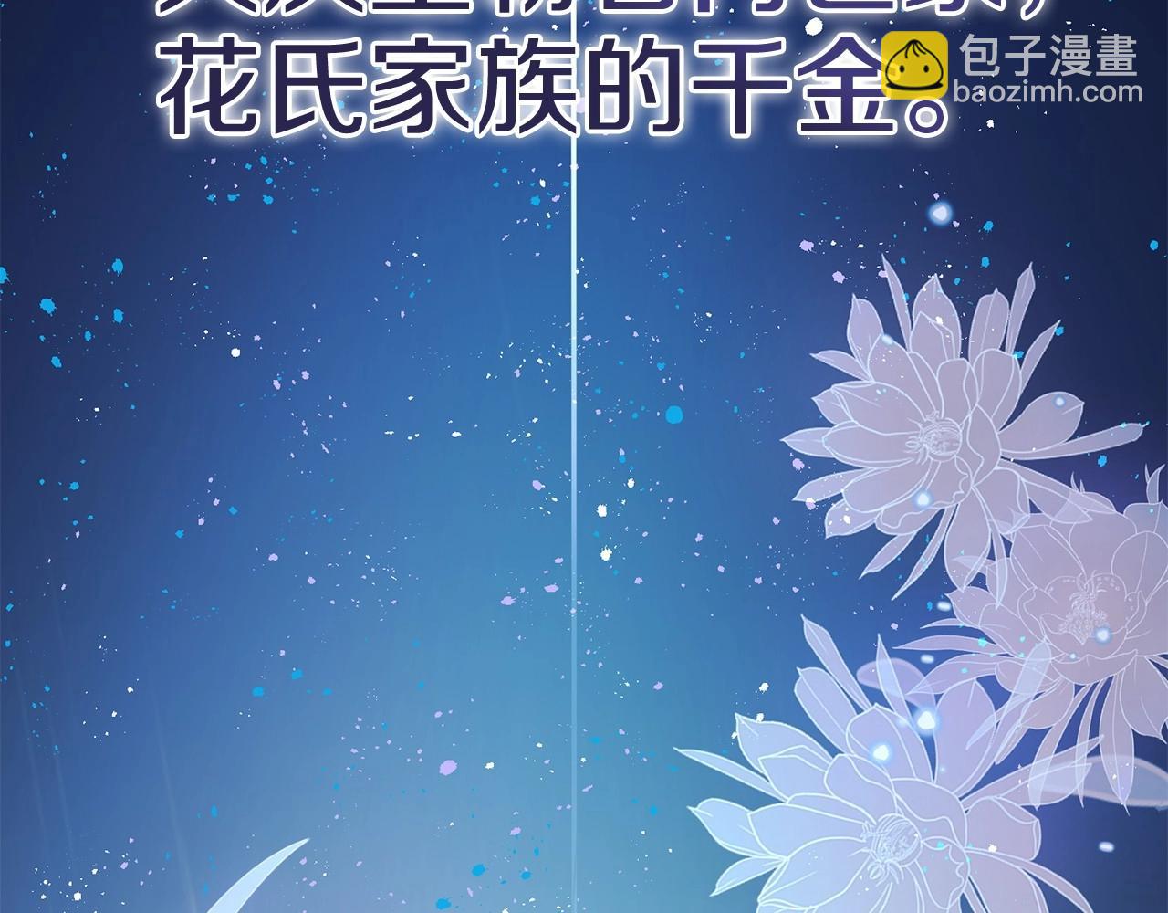 惜花芷·嫡女不折腰 - 序 總裁的新人生(5/5) - 5