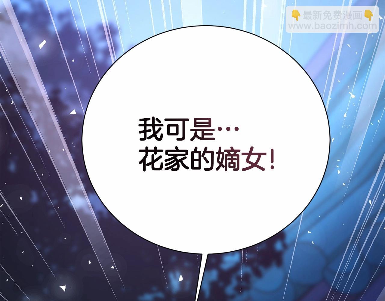 惜花芷·嫡女不折腰 - 序 總裁的新人生(5/5) - 2