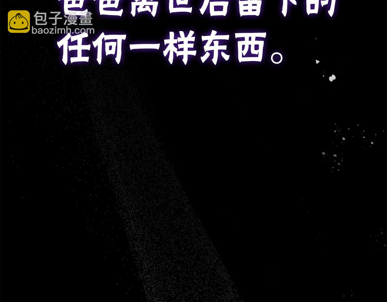 惜花芷·嫡女不折腰 - 序 總裁的新人生(2/5) - 2