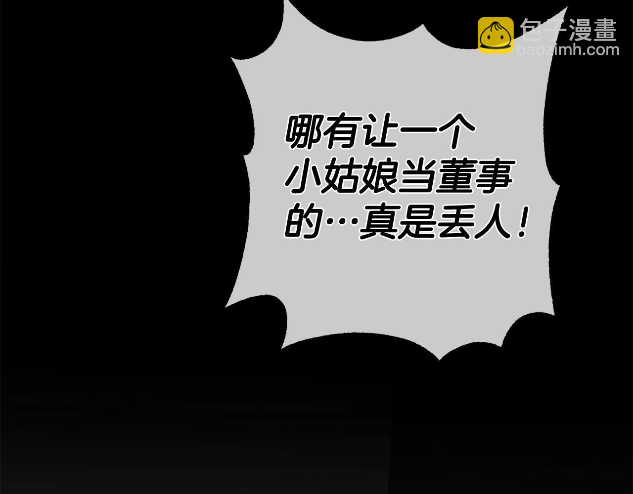 惜花芷·嫡女不折腰 - 序 總裁的新人生(2/5) - 4