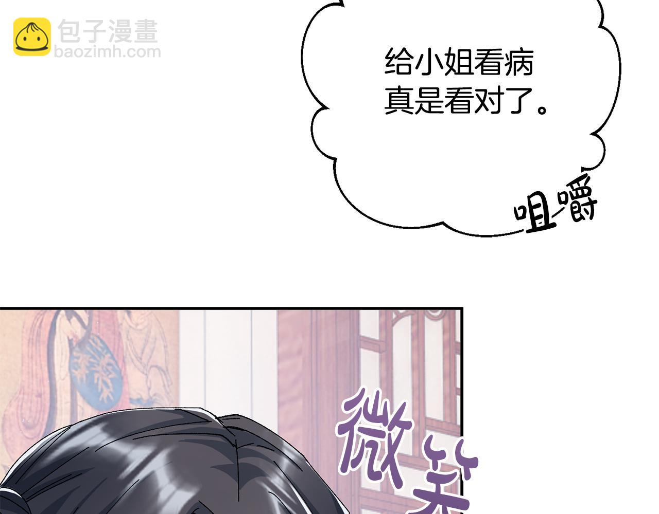 惜花芷·嫡女不折腰 - 第10話 陌生的女孩(3/4) - 1