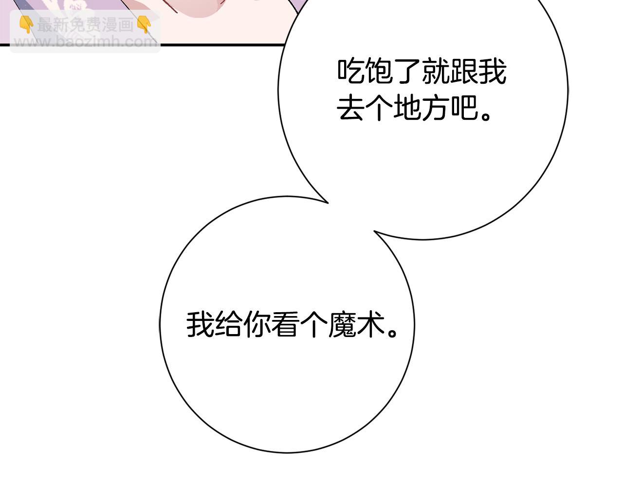 惜花芷·嫡女不折腰 - 第10話 陌生的女孩(3/4) - 3