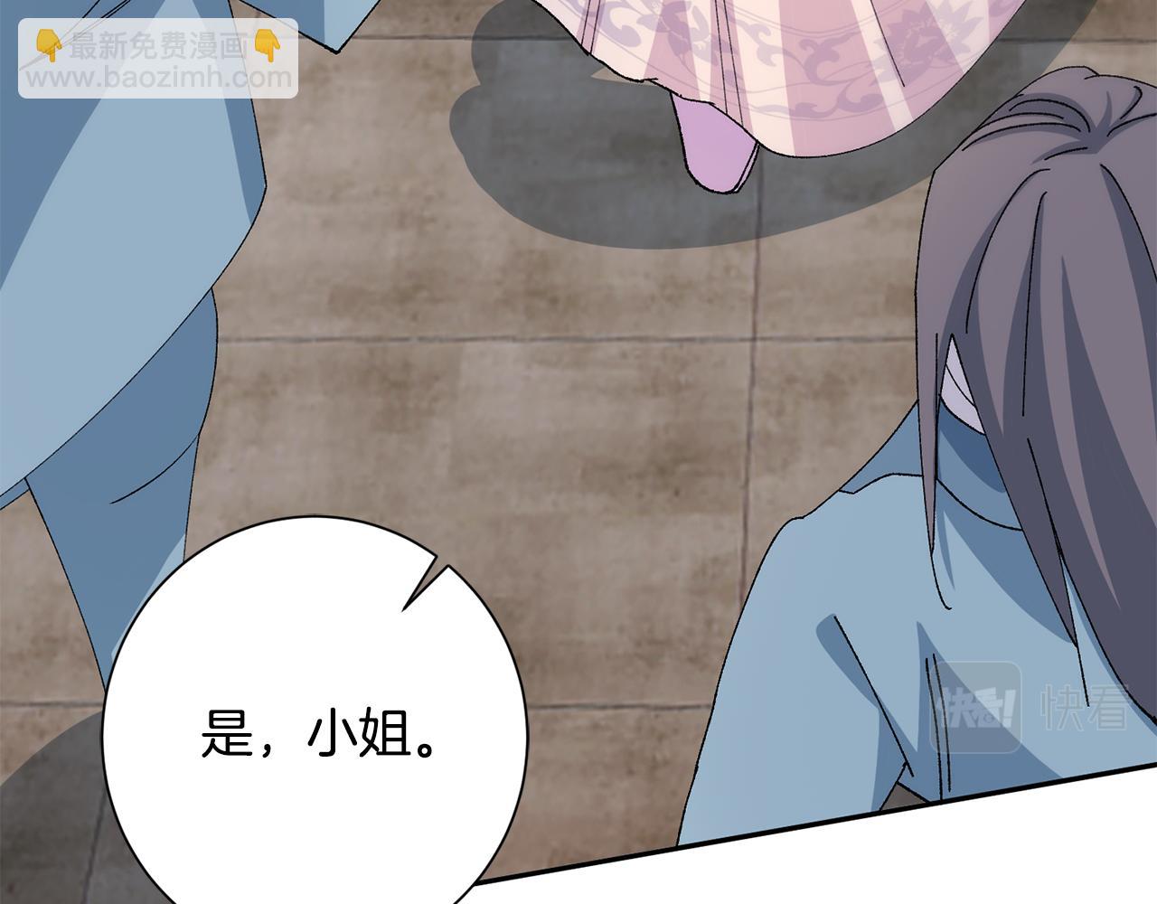 惜花芷·嫡女不折腰 - 第10話 陌生的女孩(3/4) - 5