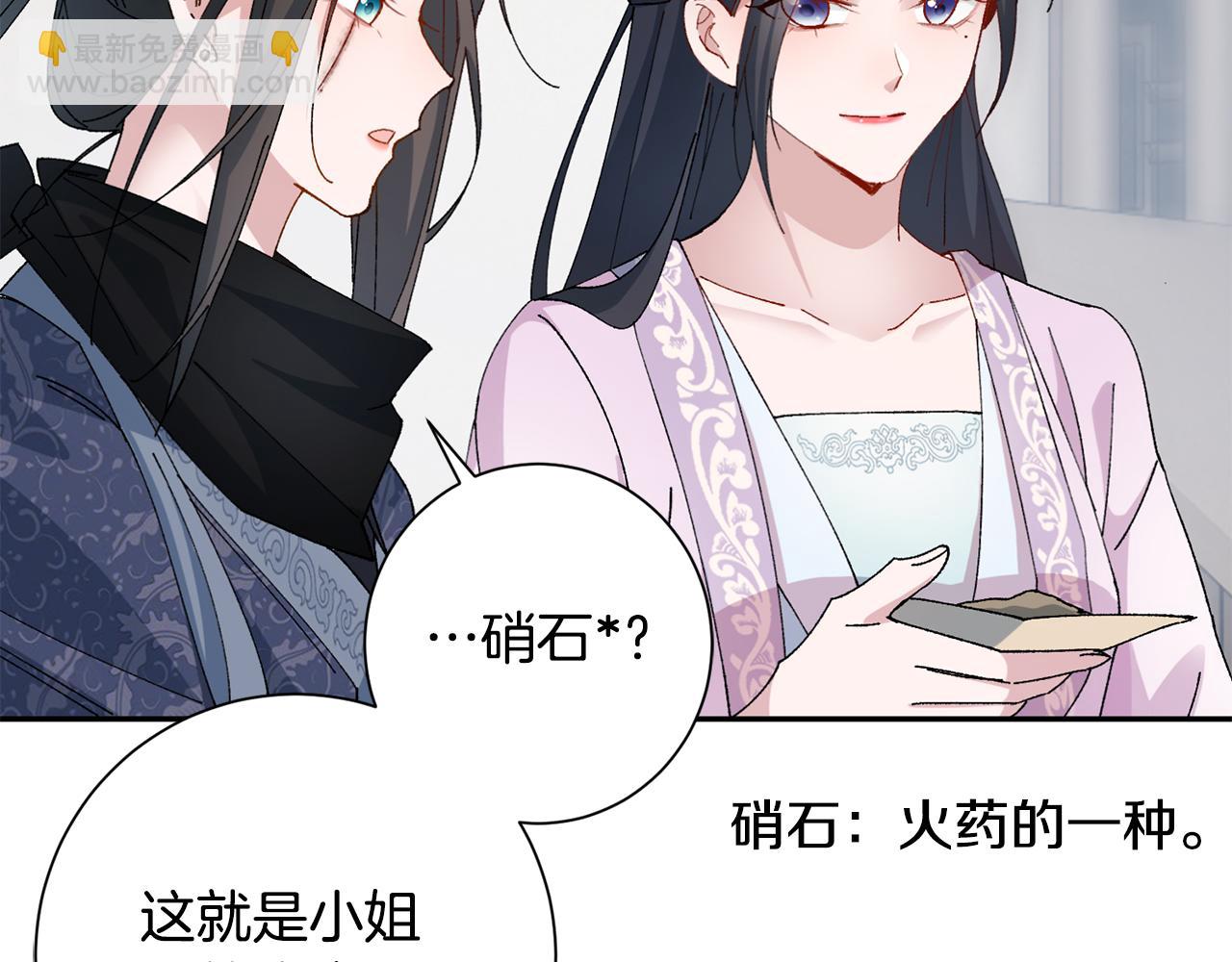 惜花芷·嫡女不折腰 - 第10話 陌生的女孩(3/4) - 5