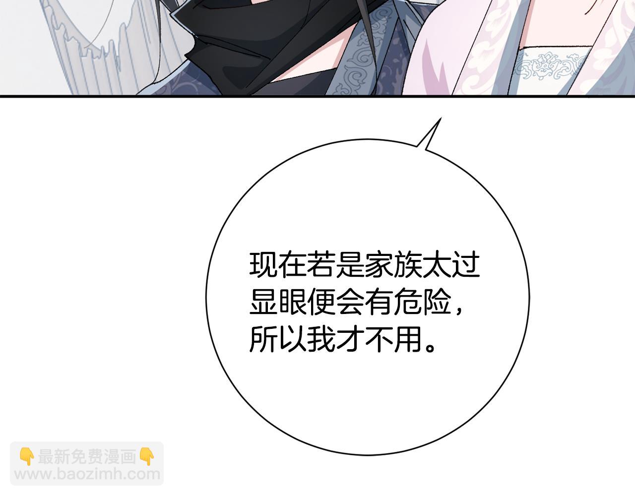 惜花芷·嫡女不折腰 - 第10話 陌生的女孩(3/4) - 5