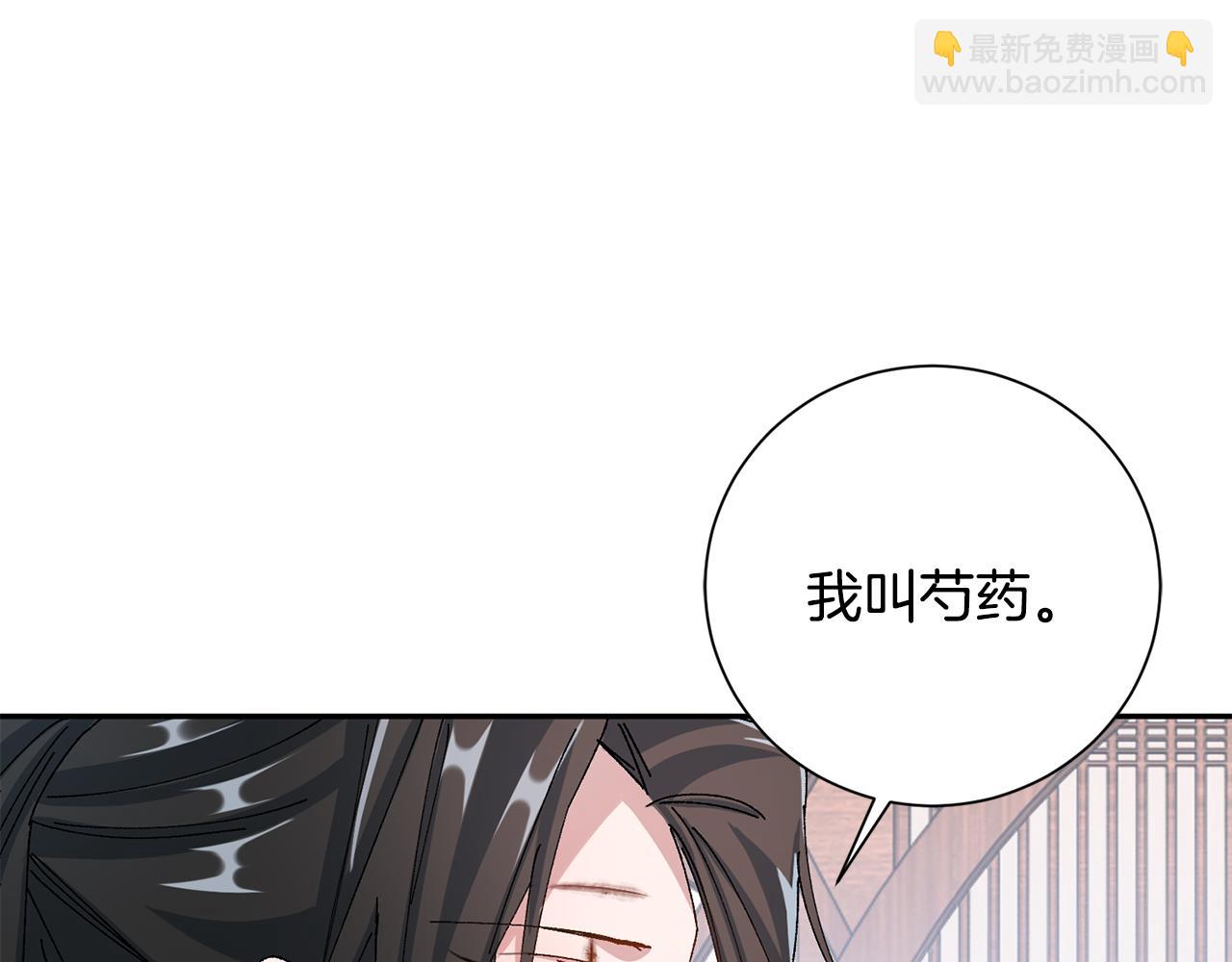 惜花芷·嫡女不折腰 - 第10話 陌生的女孩(1/4) - 7