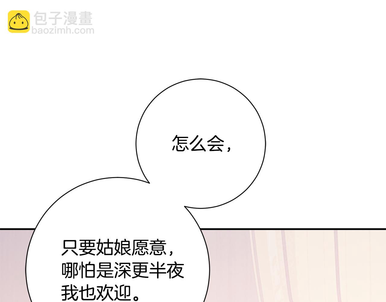 惜花芷·嫡女不折腰 - 第10話 陌生的女孩(2/4) - 6