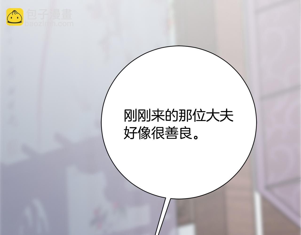 惜花芷·嫡女不折腰 - 第10話 陌生的女孩(2/4) - 4