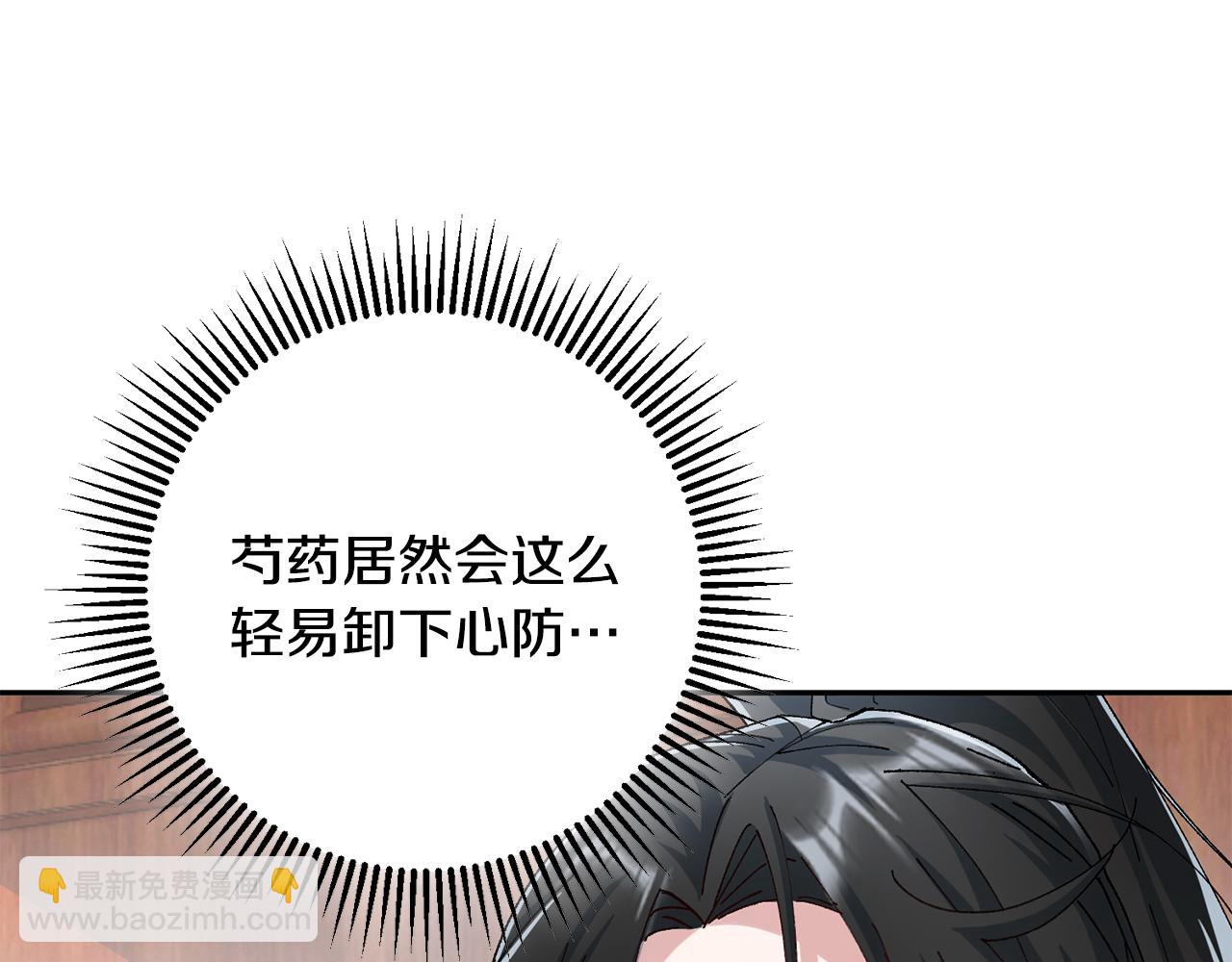 惜花芷·嫡女不折腰 - 第10話 陌生的女孩(2/4) - 4