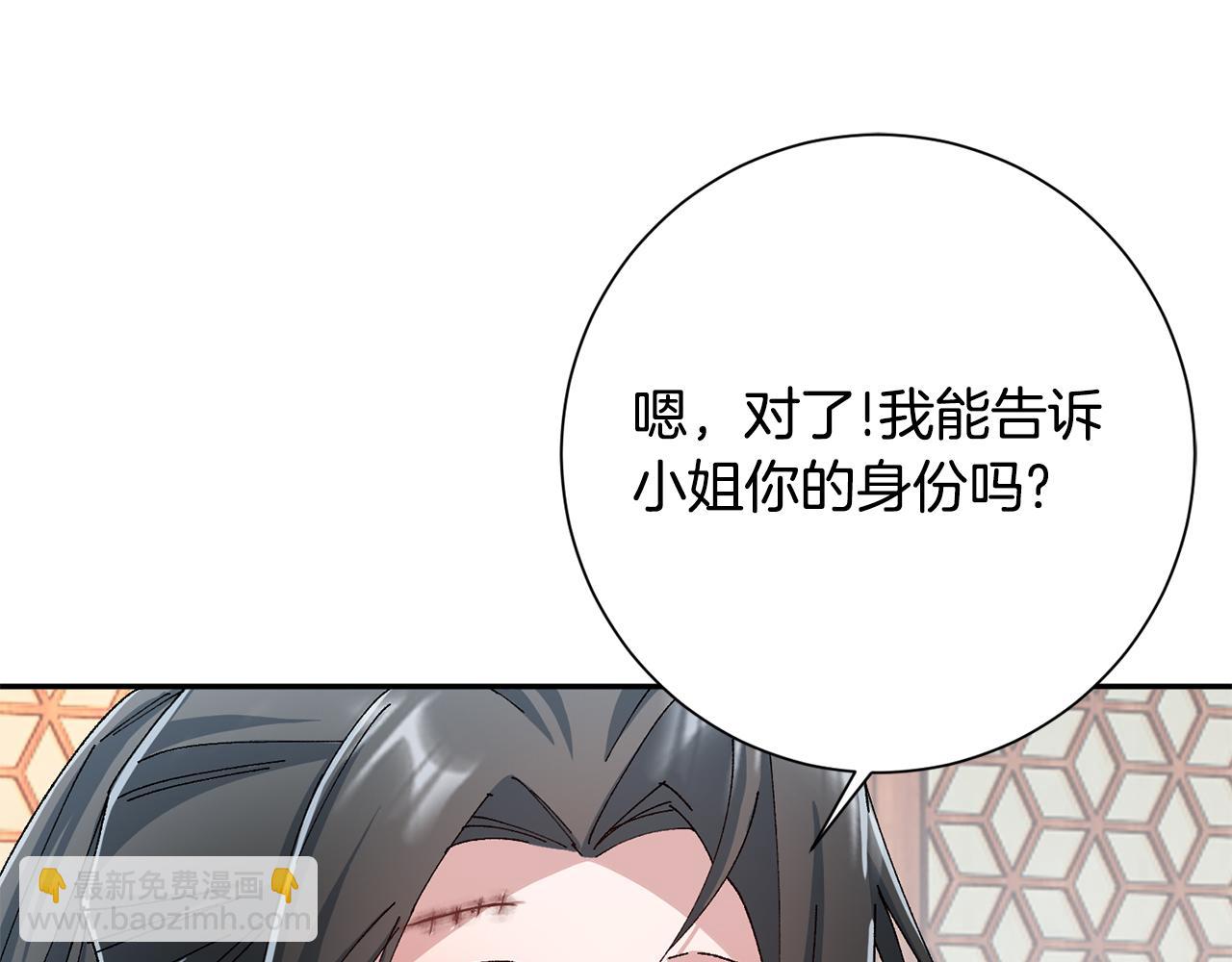 惜花芷·嫡女不折腰 - 第10話 陌生的女孩(2/4) - 7