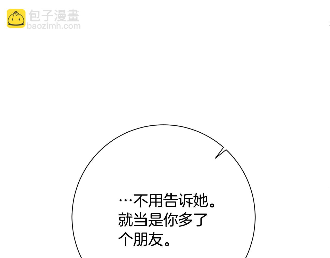 惜花芷·嫡女不折腰 - 第10話 陌生的女孩(2/4) - 4