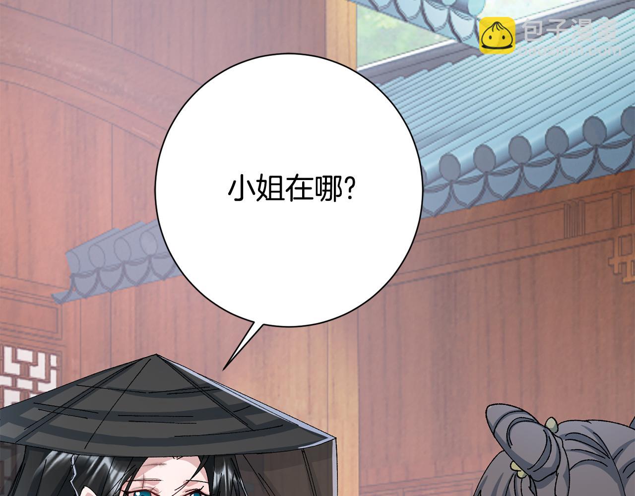 惜花芷·嫡女不折腰 - 第10話 陌生的女孩(2/4) - 2