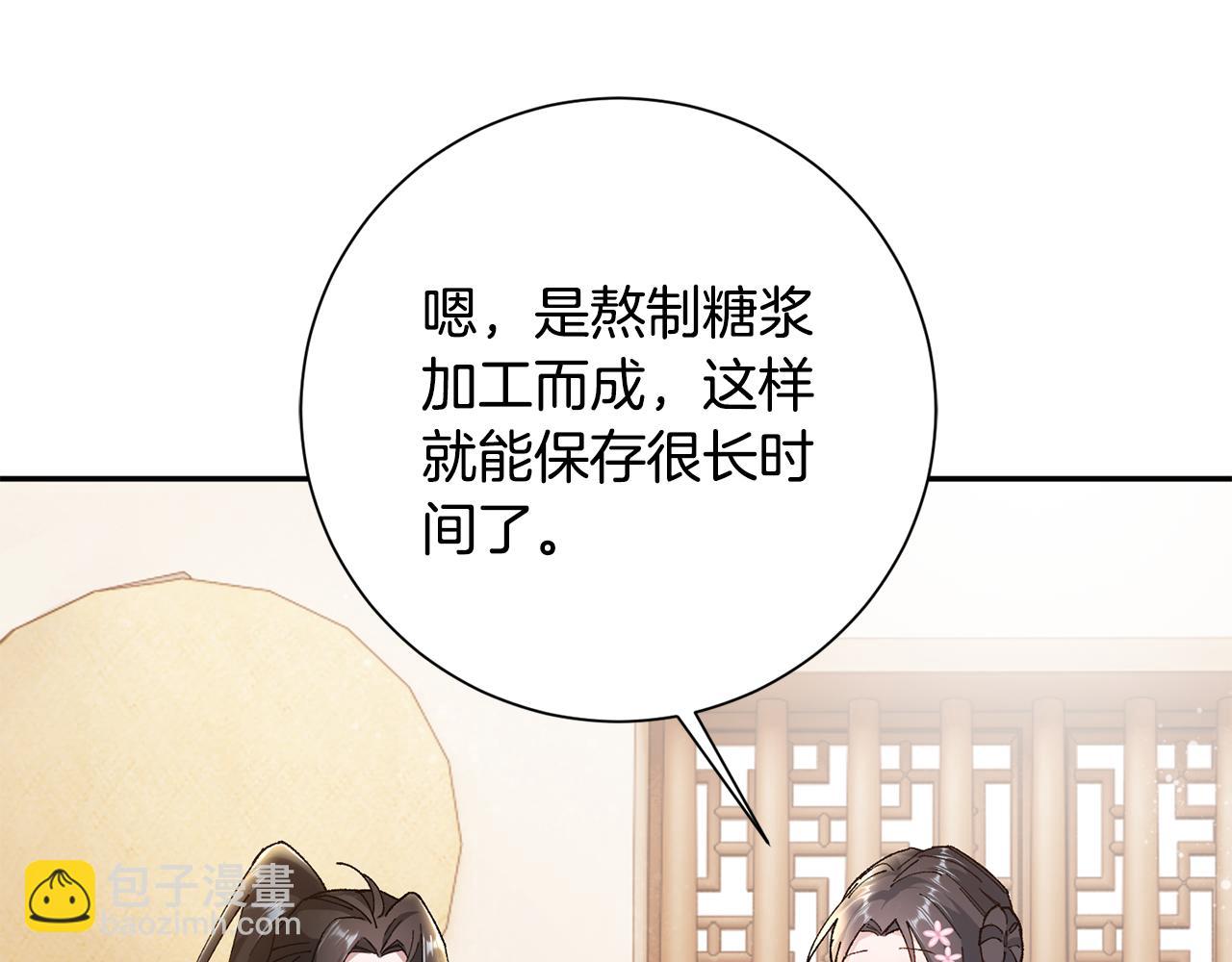 惜花芷·嫡女不折腰 - 第12話 美食攻略(3/5) - 8